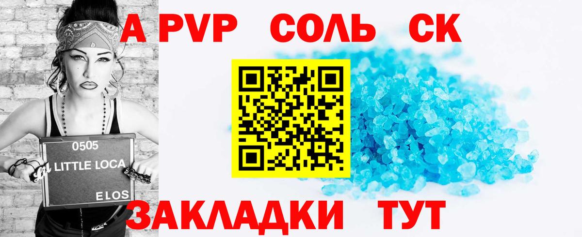 Alpha-PVP СК  Кунгур  как найти закладки  A PVP Соль  Альфа ПВП крисы CK 