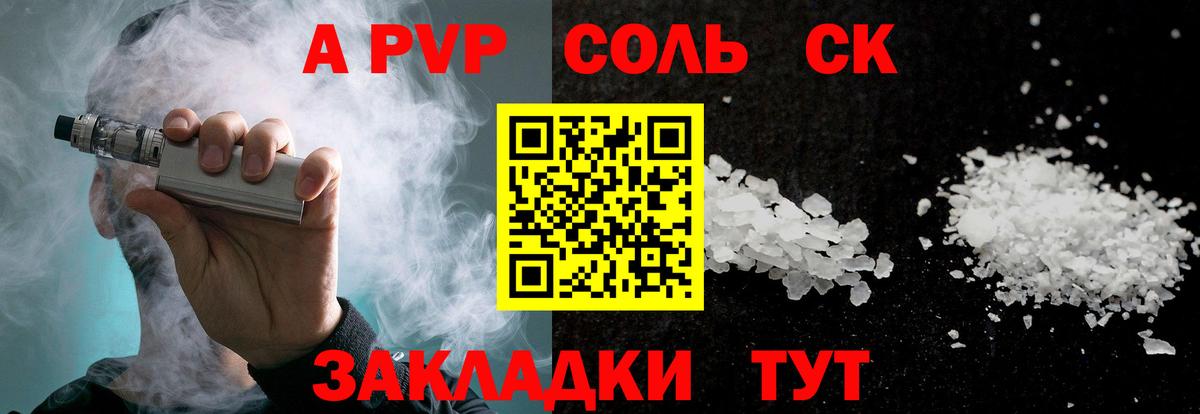 Alfa_PVP Соль Кунгур