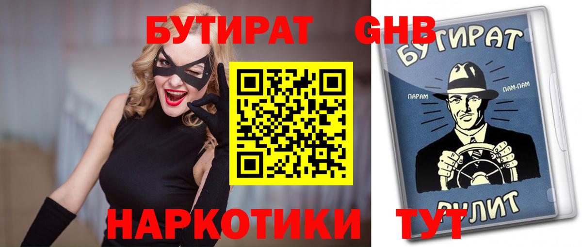 Кунгур  Бутират  Вход с VPN  Бутират 1.4BDO 