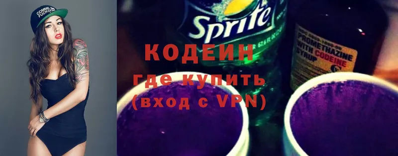 Codein Purple Drank  Кунгур 