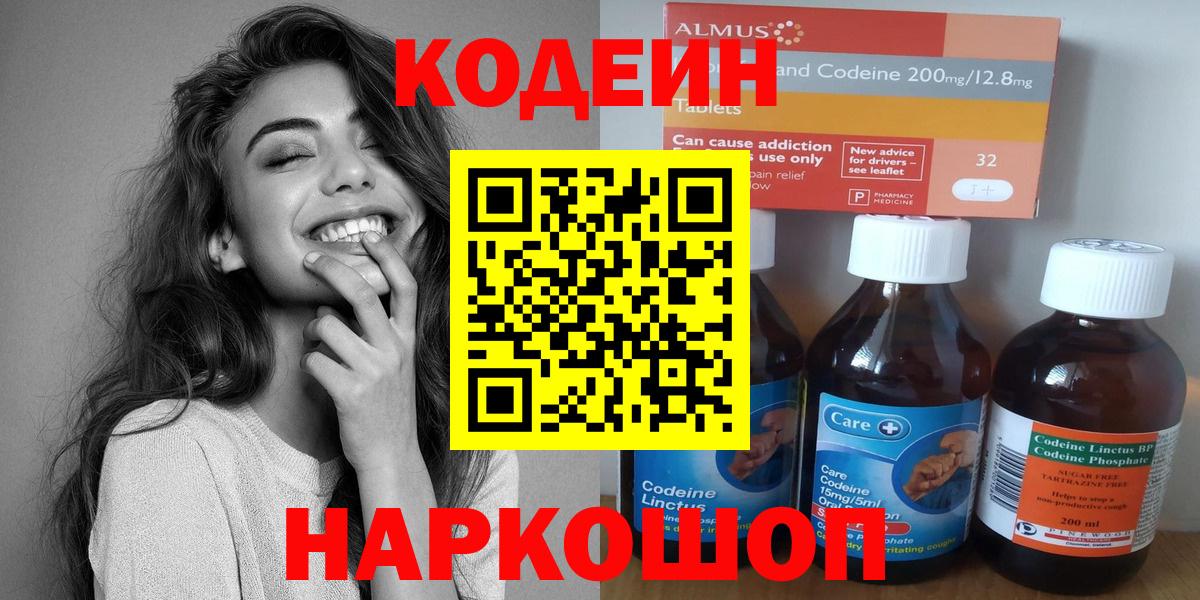 Кодеин Purple Drank  Вход с VPN  Кунгур 
