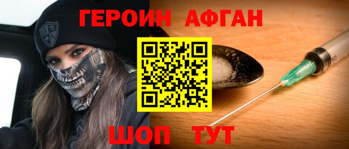 Героин VHQ Кунгур