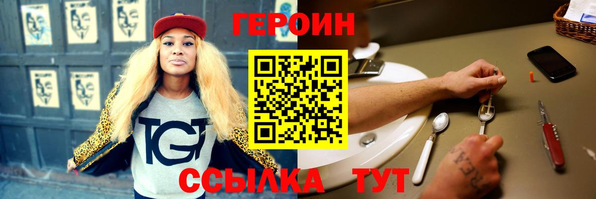 ГЕРОИН VHQ  Вход с VPN  ГЕРОИН  Кунгур 