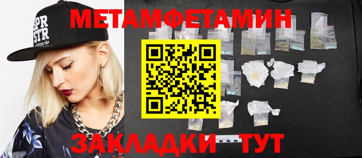 Первитин Methamphetamine  Вход с VPN  Кунгур  Первитин Methamphetamine 